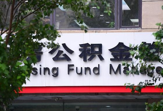 安徽哈尔滨公积金提取代办中介（哈尔滨代取公积金手续费多少）